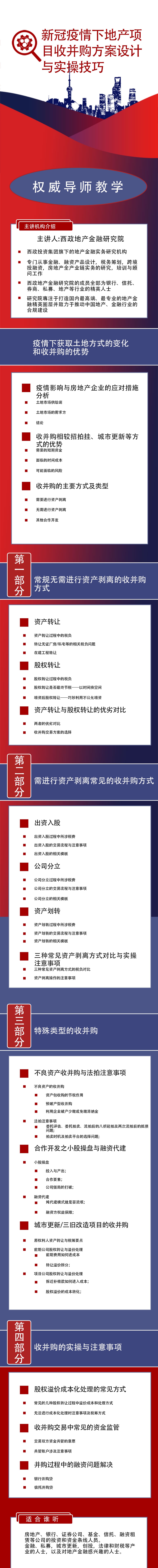 新冠疫情下地产项目收并购方案设计与实操技巧