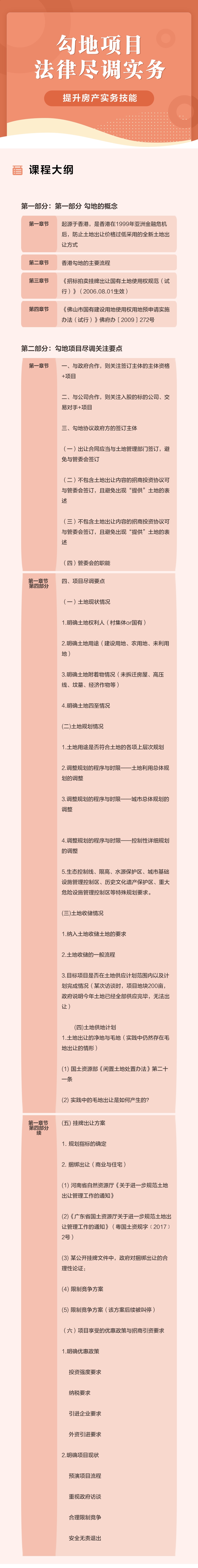 勾地项目法律尽调实务