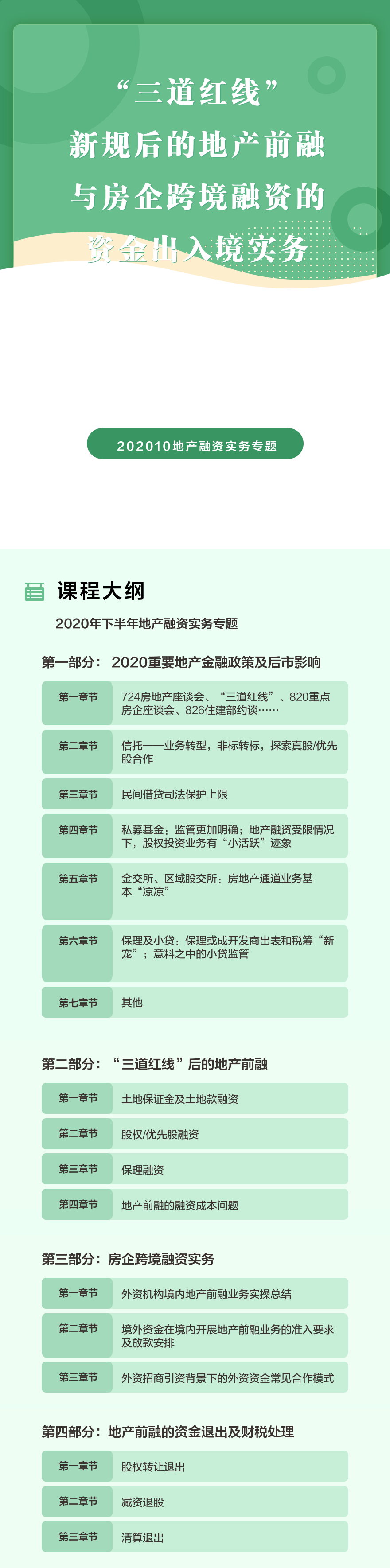 “三道红线”新规后的地产前融与房企跨境融资的资金出入境实务