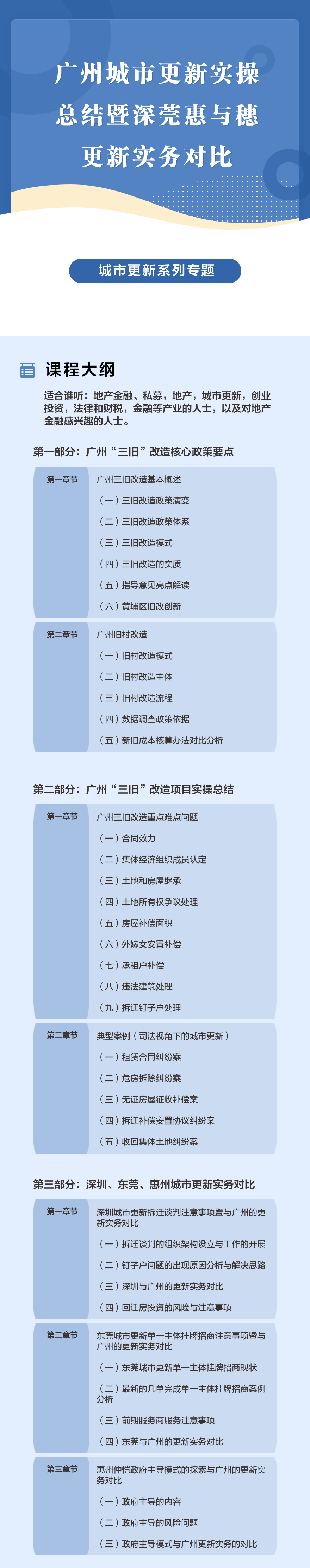 广州城市更新的实操总结暨深莞惠与广州的更新实务对比分享