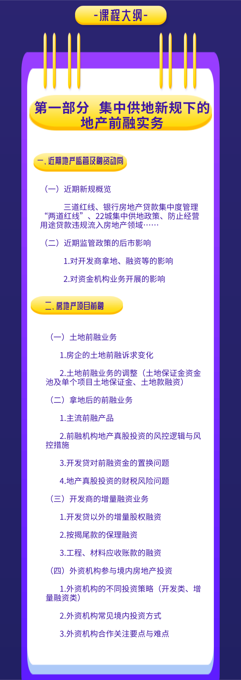 最新地产前融实务暨保险资金地产投资实操