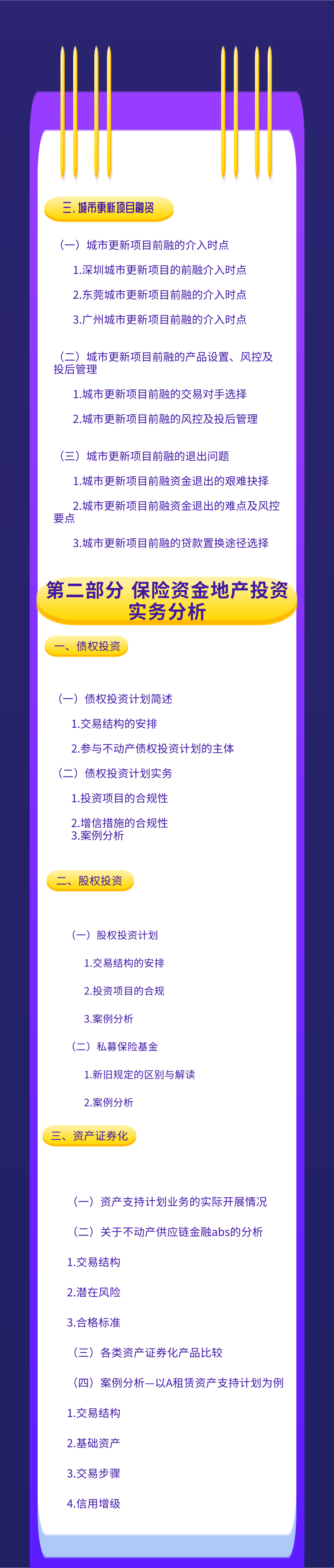 最新地产前融实务暨保险资金地产投资实操