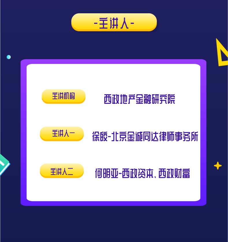 最新地产前融实务暨保险资金地产投资实操
