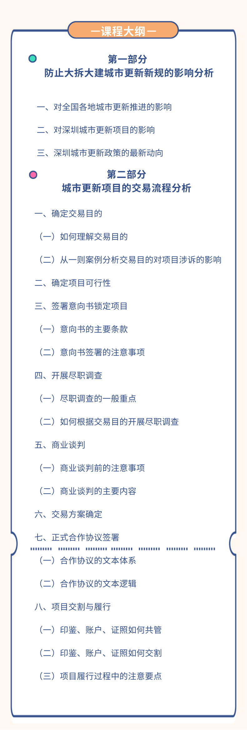 城市更新最新政策解读暨更新项目收并购实务分享