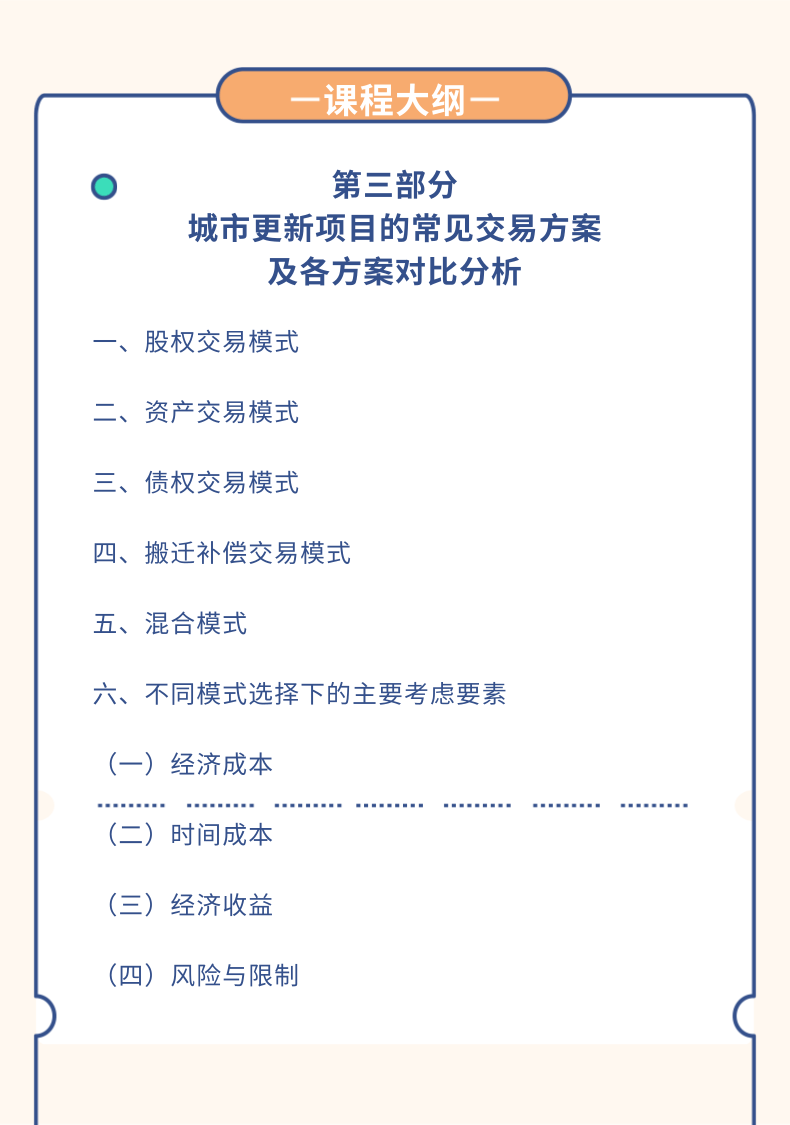 城市更新最新政策解读暨更新项目收并购实务分享