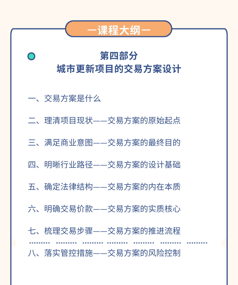 城市更新最新政策解读暨更新项目收并购实务分享