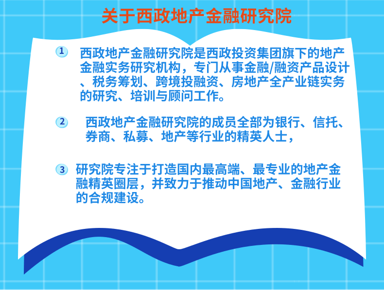 城市更新项目前融实务暨地产融资的风控与合规