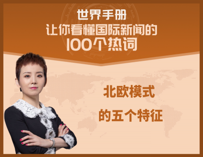 税率高达102%，宜家老板都受不了，北欧模式不是你想的那样