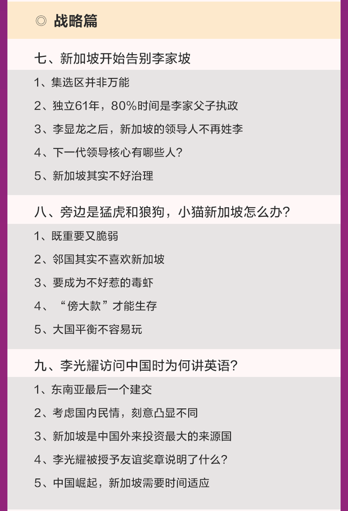 新加坡：一个小国的倔强和奋斗