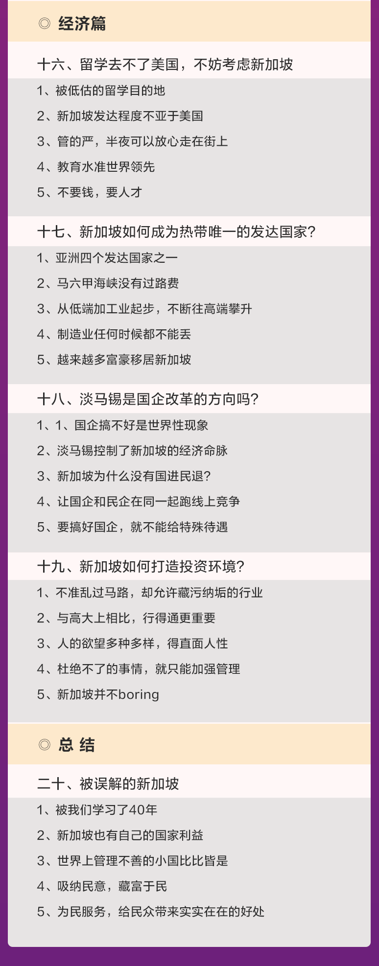新加坡：一个小国的倔强和奋斗