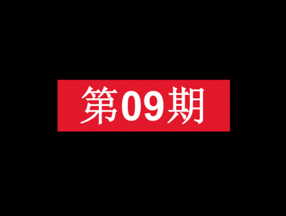 09、持续更新中
