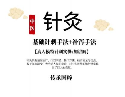 第一讲、套管进针法
