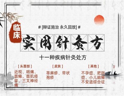 第一节、近视针灸处方-补心益气，安神定志、滋补肝肾，益精养血