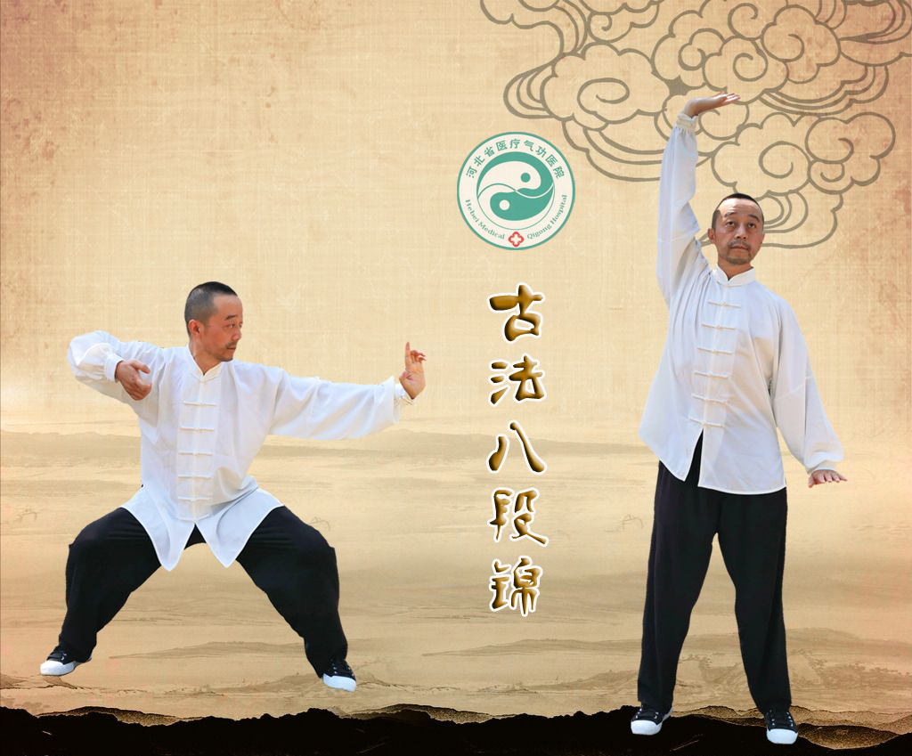 古法八段锦教学