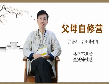 父母微课第1集：父母之道