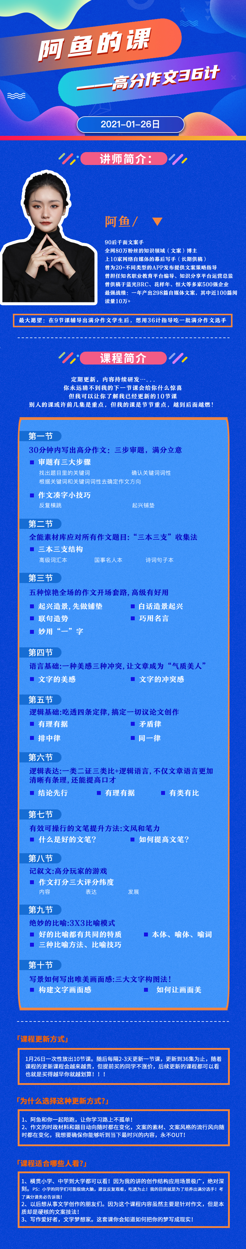 红人星球阿鱼