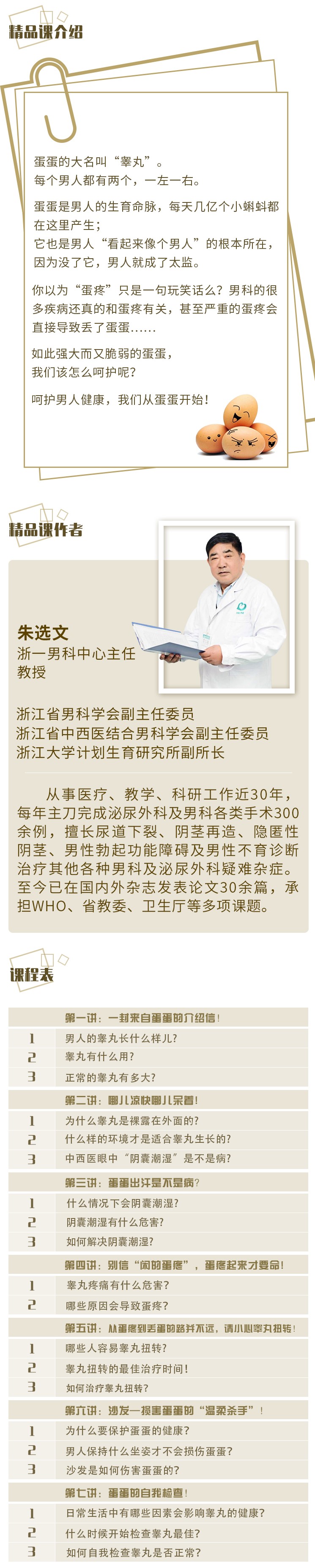 朱选文：拿什么拯救你我的蛋蛋
