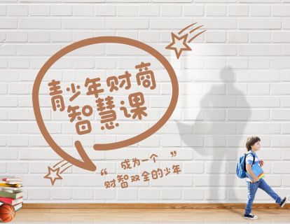 第1节：为什么金钱观很重要