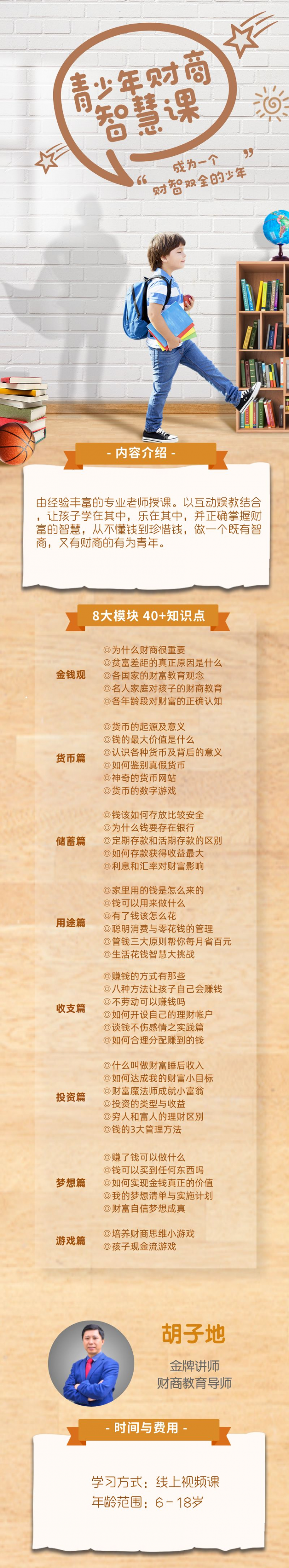 青少年财商智慧课