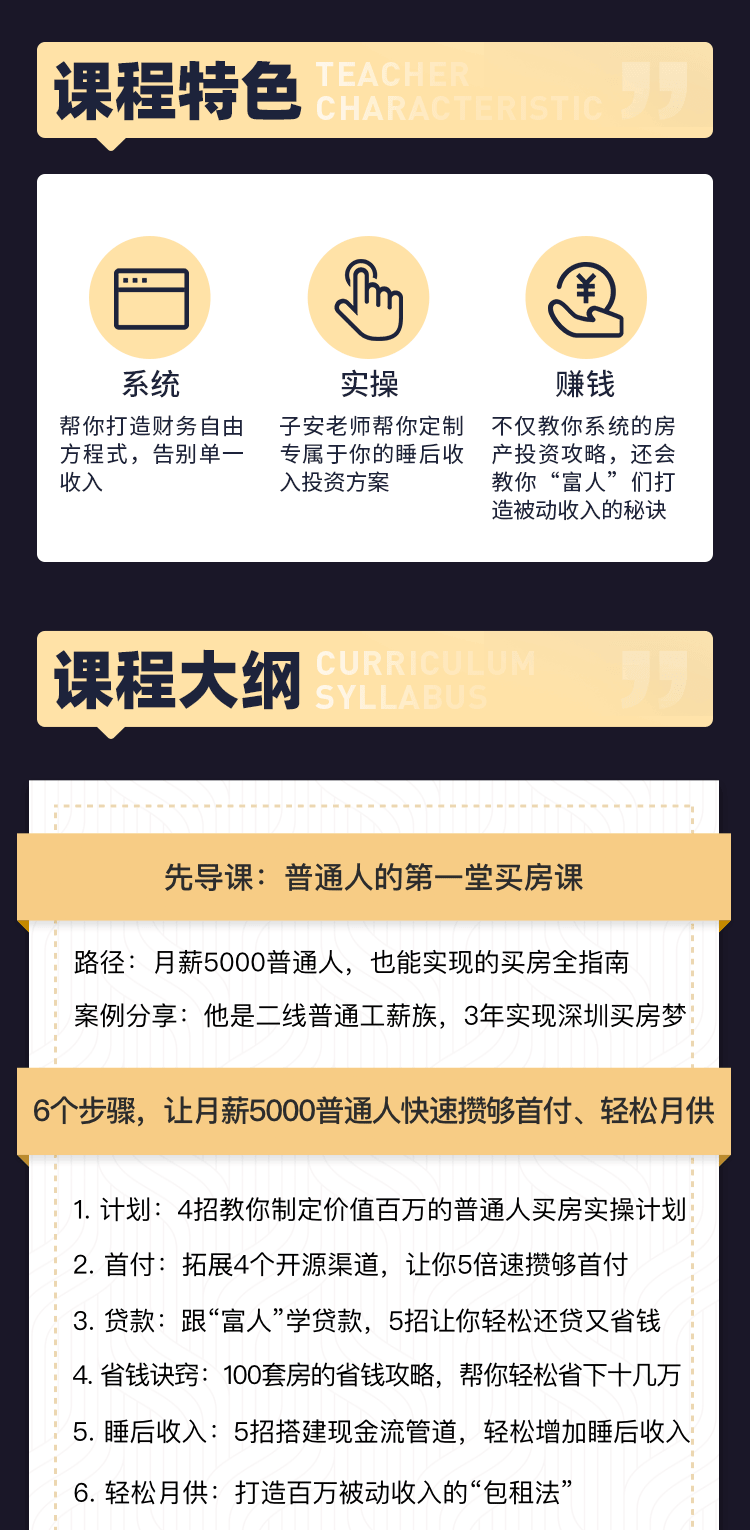 月入5000也能实现的买房全攻略，手把手教你买对人生第一套房