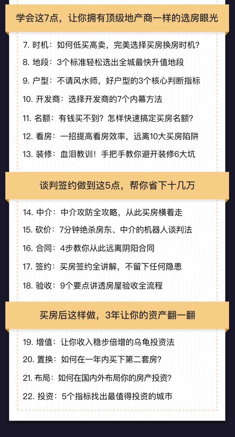 月入5000也能实现的买房全攻略，手把手教你买对人生第一套房