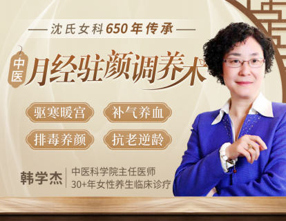 发刊词：600年传承的月经调养法，如何打造冻龄逆生长体质？