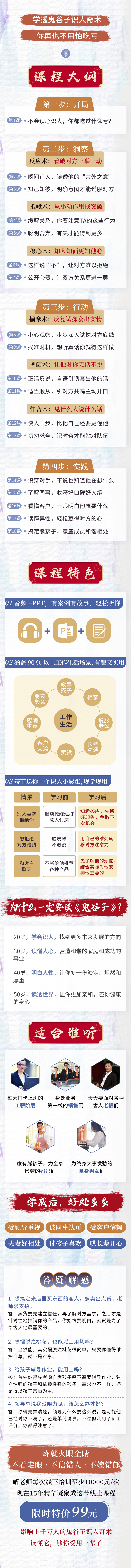 【千古谋略奇书】鬼谷子识人奇术：教你3秒看透一个人，少算计不吃亏