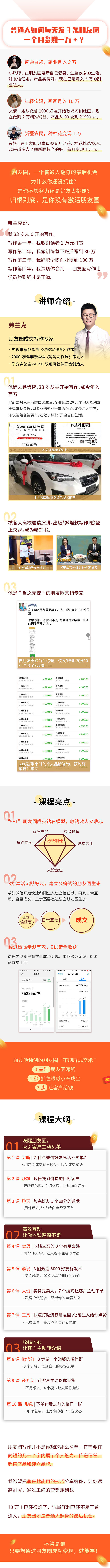 不群发不刷屏的《朋友圈不刷屏成交术》，让你盘活隐形人脉每月多挣1万块