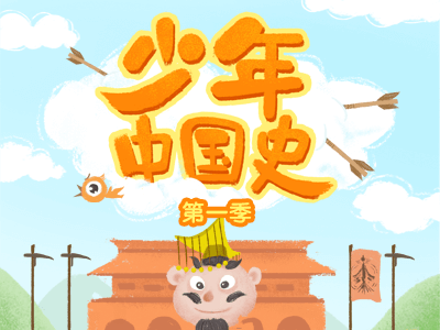 少年中国史
