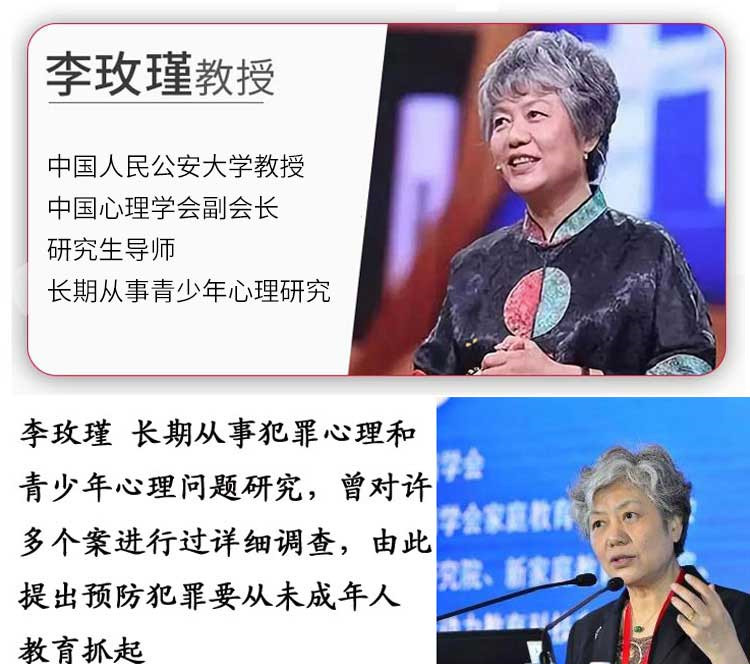 李玫瑾教授育儿全集【音频课】