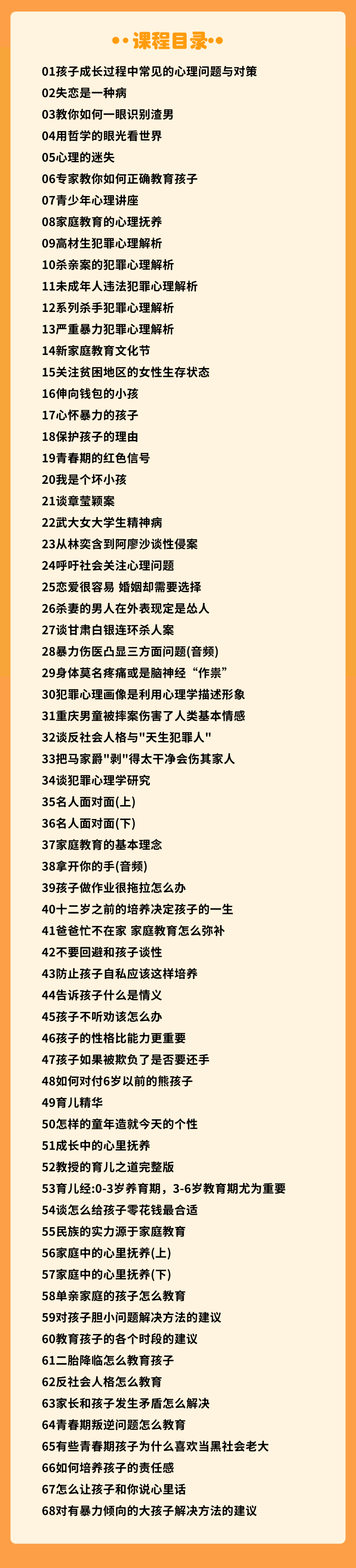 李玫瑾教授育儿全集【音频课】