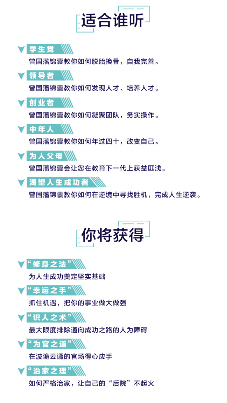 解读曾国藩（音频课）