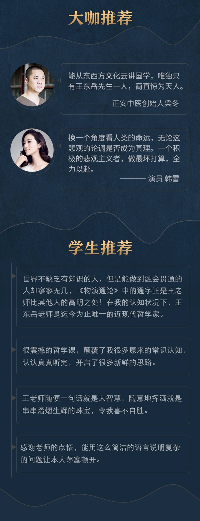【视频课】王东岳的中西哲学启蒙课