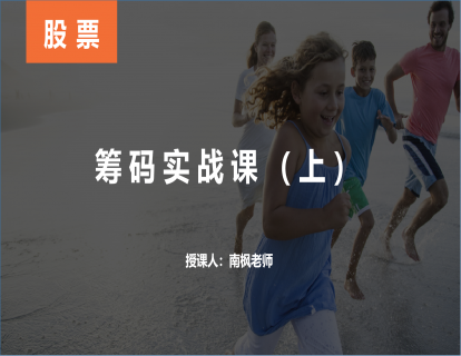 【第八课】筹码实战课（上）