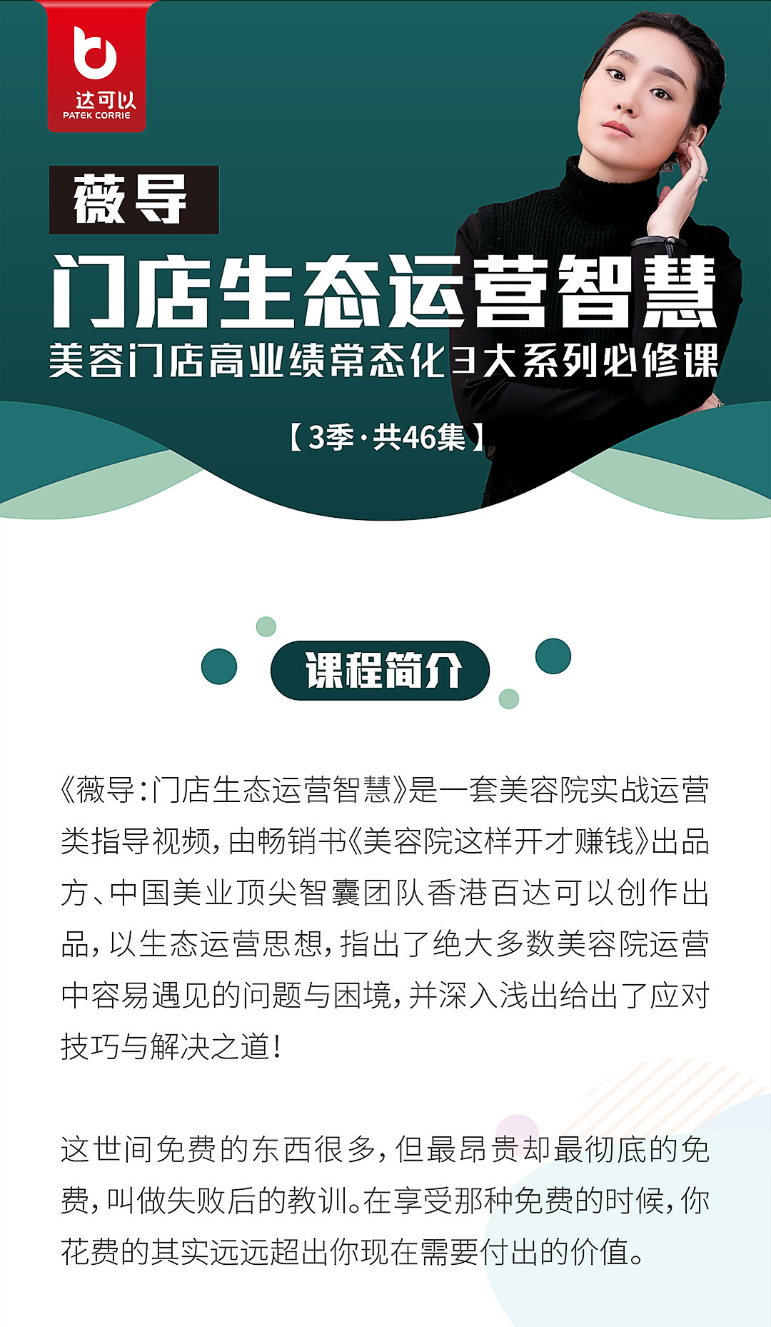 薇导：门店生态运营智慧