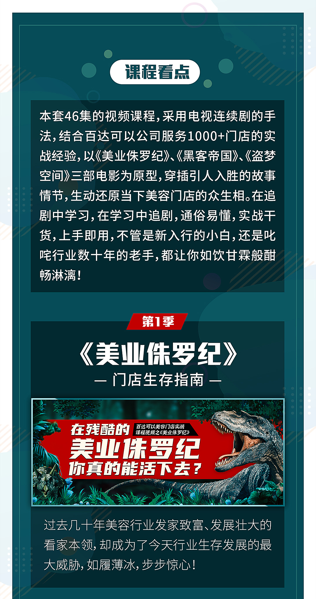 薇导：门店生态运营智慧