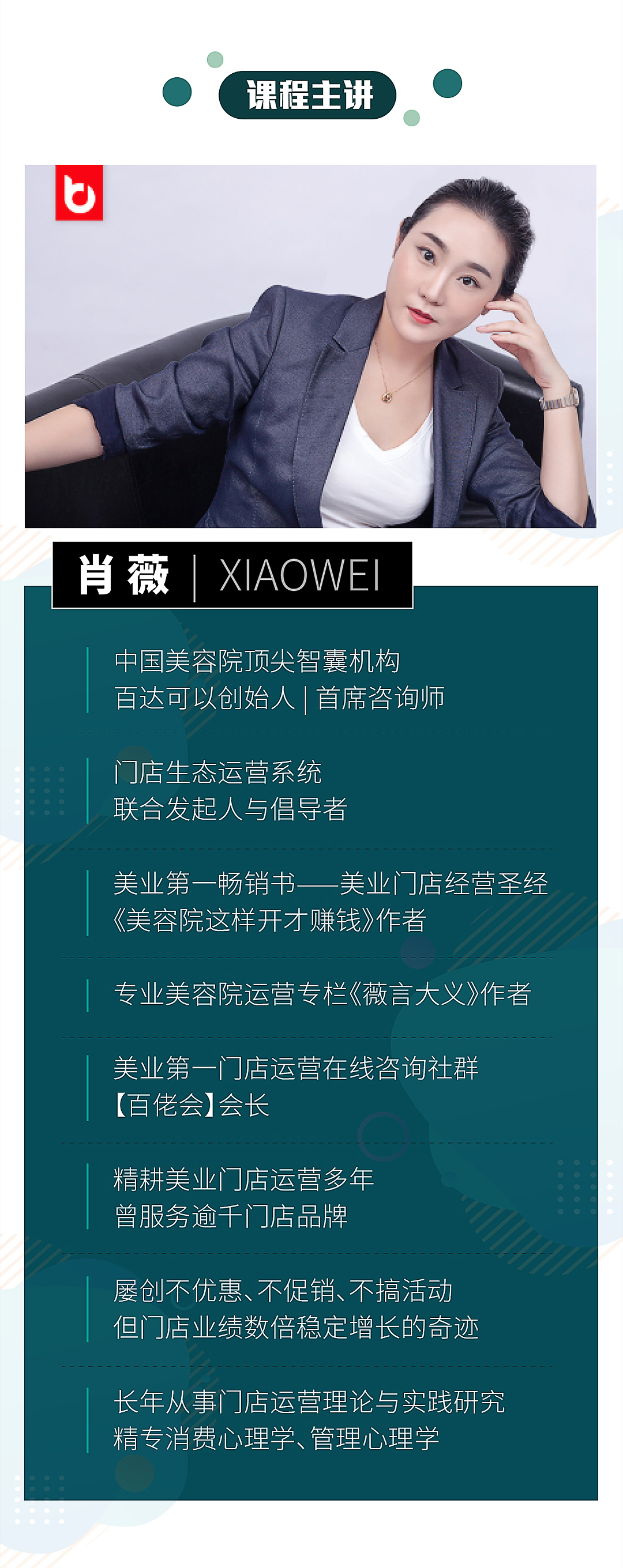 薇导：门店生态运营智慧