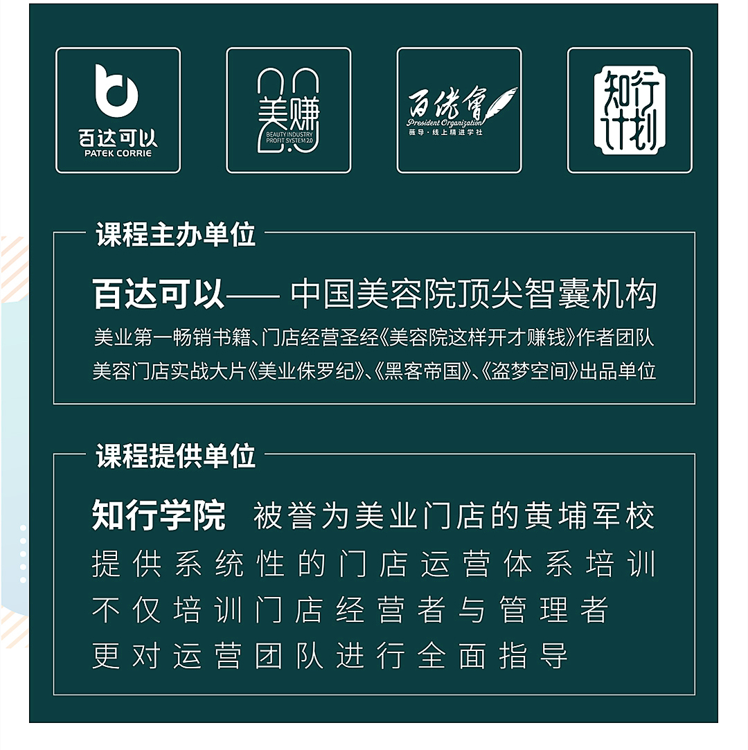 薇导：门店生态运营智慧