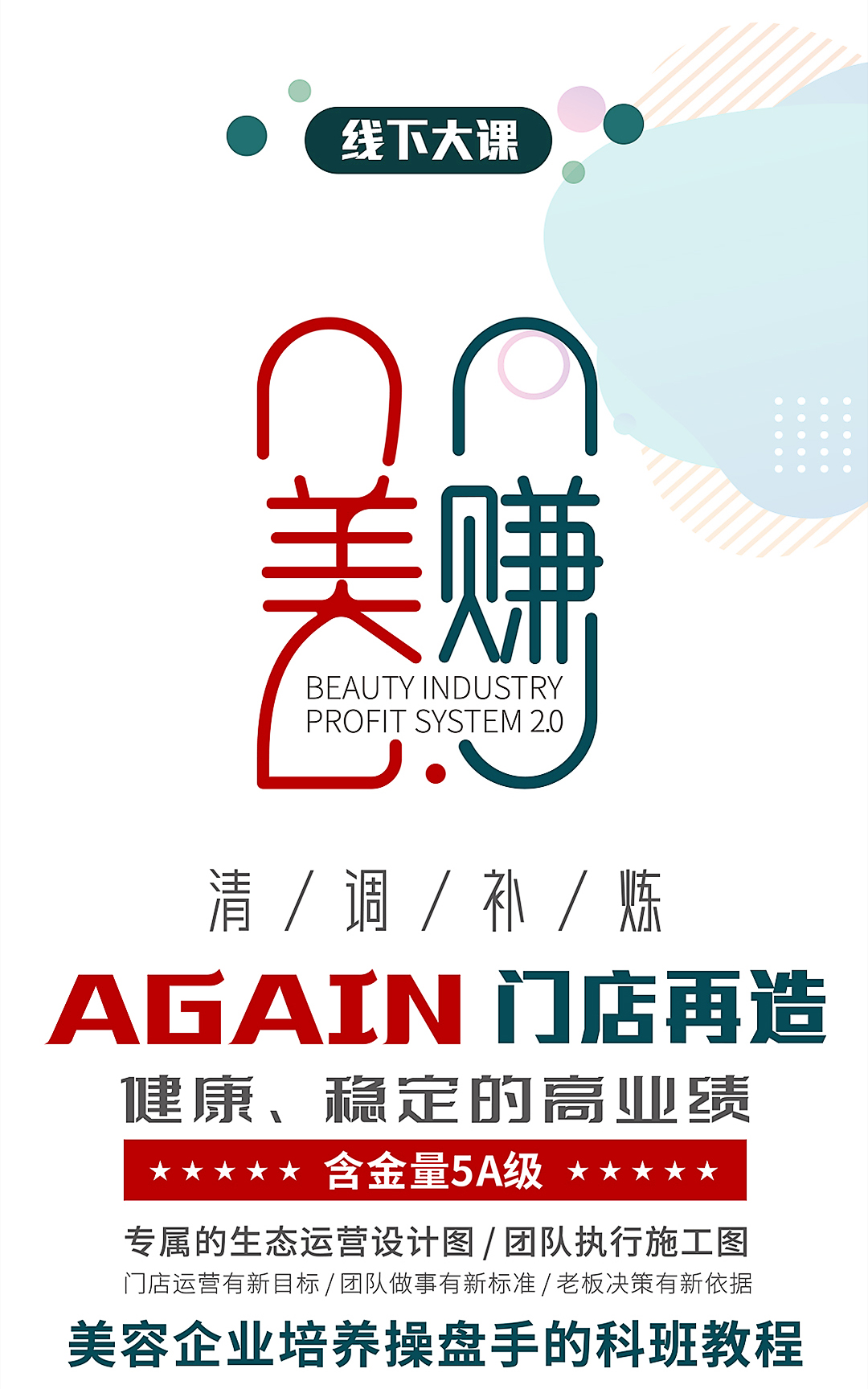 薇导：门店生态运营智慧