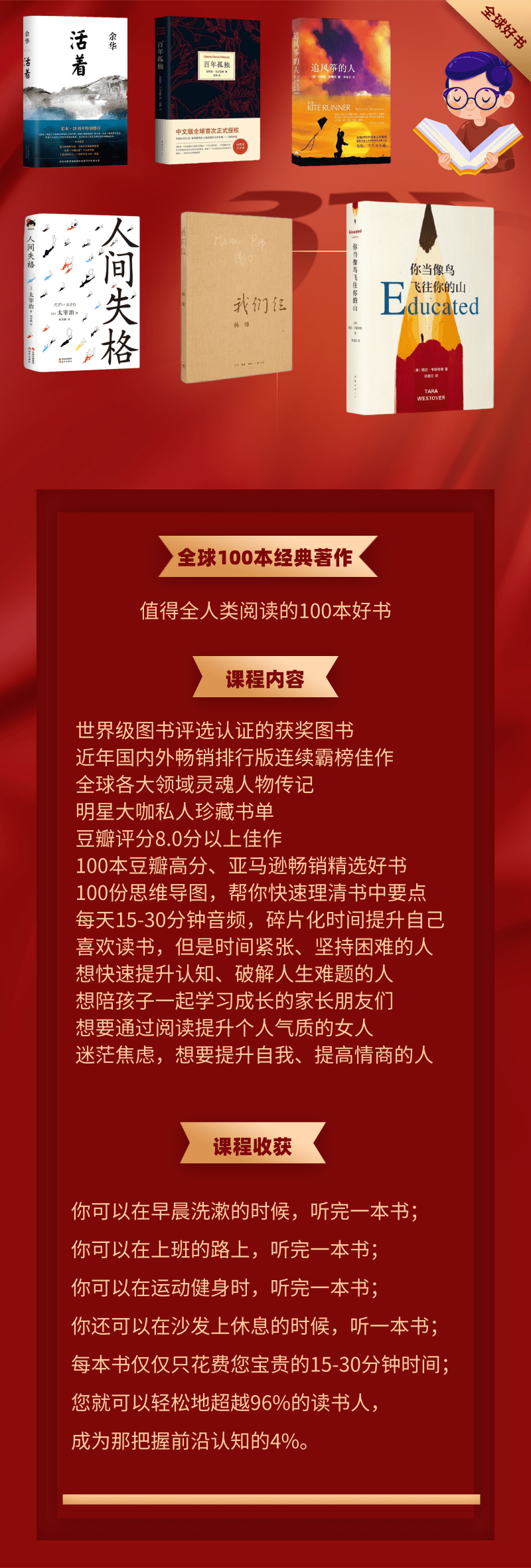 《精读全球100本好书》