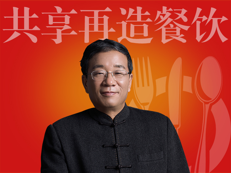 股权激励实战课：共享再造餐饮