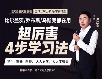 【先导课1】为什么你“学了很多，却什么也没学会”？