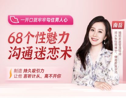 【先导课】 一个女人的幸福度，和她的性沟通力正相关