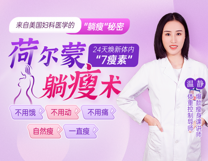 第1课：女人想瘦，为什么这么难？