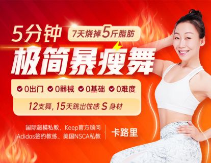 发刊词：为什么热舞是最高效的瘦身方式？