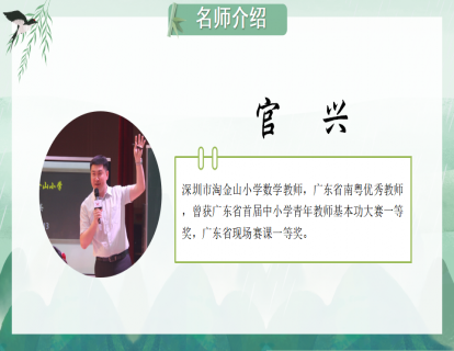 四上《数图形的学问》（官兴）