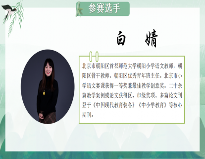 白婧-五年级《闻官军收河南河北》上课视频