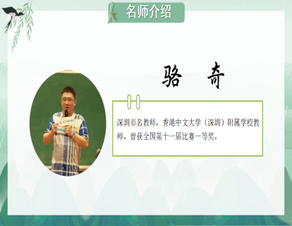 五上《植树问题》（骆奇）