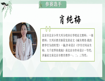 肖纯梅-六年级 习作《笔尖流出的故事》上课视频