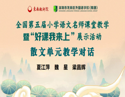 夏江萍、魏 星、梁昌辉-关于散文的教学对话